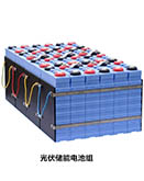 光伏儲能電池組